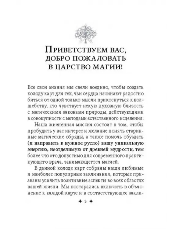 Магические карты-заклинания