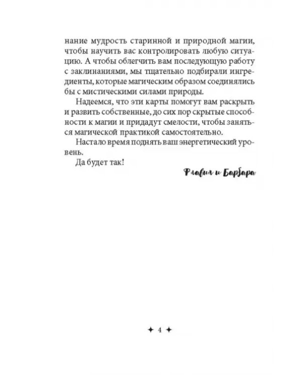 Магические карты-заклинания
