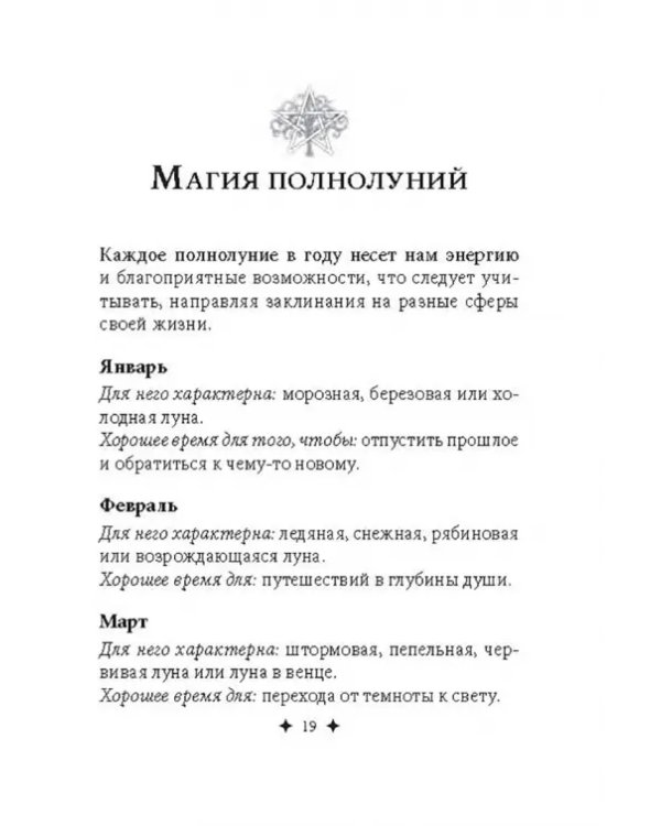 Магические карты-заклинания