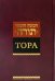 Тора
