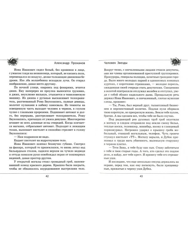 Человек звезды