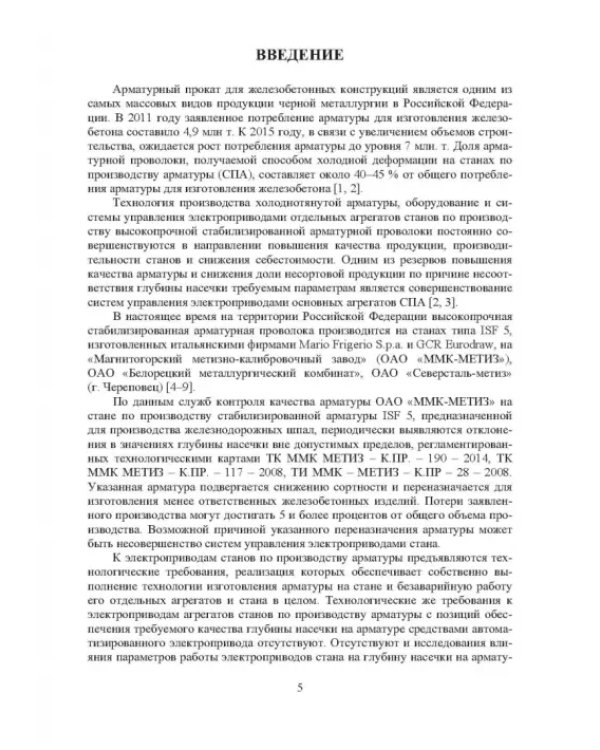 Система управления электроприводом размоточного аппарата стана по производству высокопрочной арматур