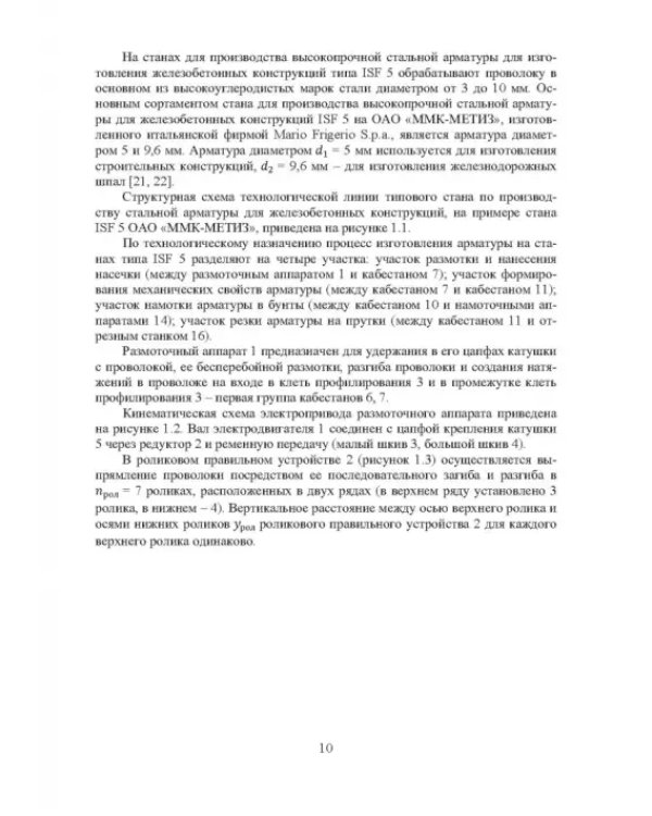 Система управления электроприводом размоточного аппарата стана по производству высокопрочной арматур
