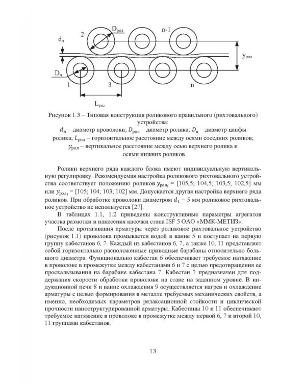 Система управления электроприводом размоточного аппарата стана по производству высокопрочной арматур