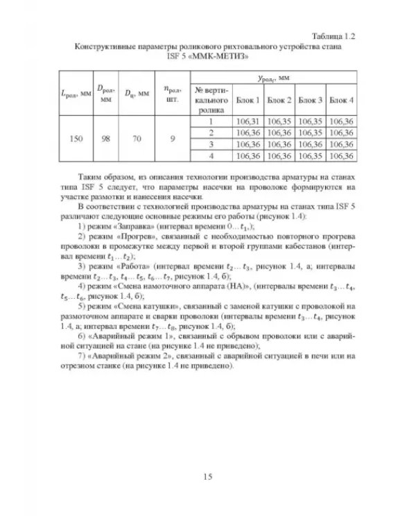 Система управления электроприводом размоточного аппарата стана по производству высокопрочной арматур