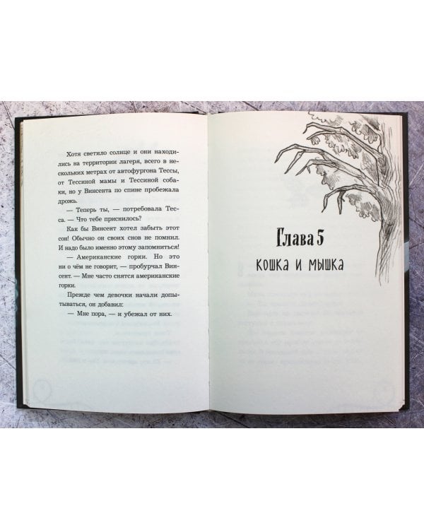 Парк призраков