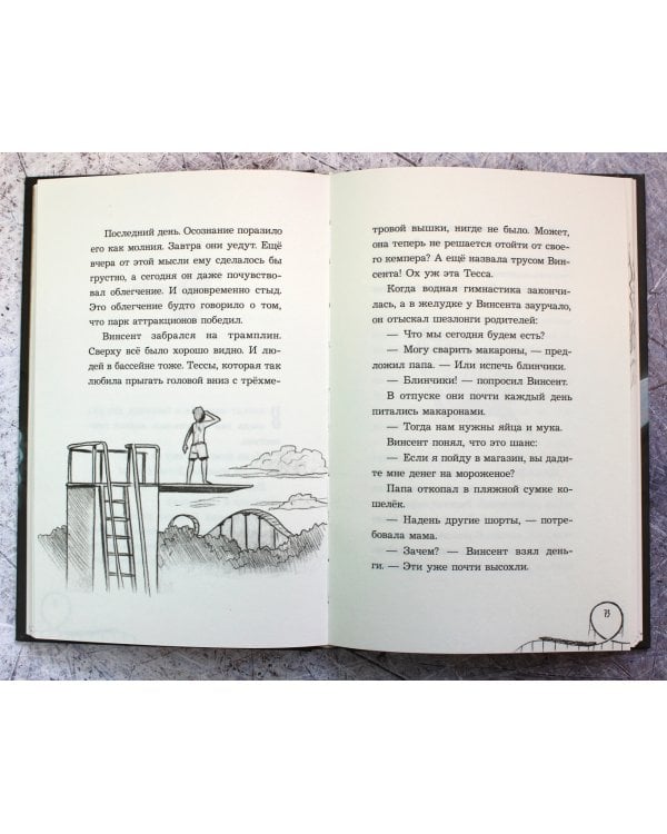 Парк призраков