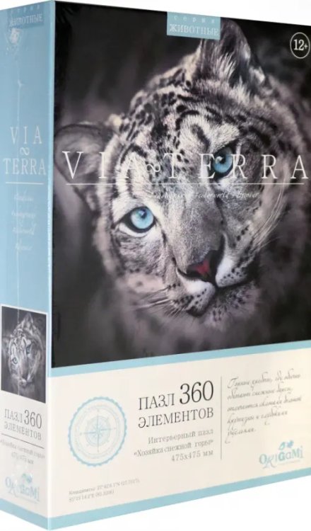 Пазл. Хозяйка снежной горы, 360 элементов