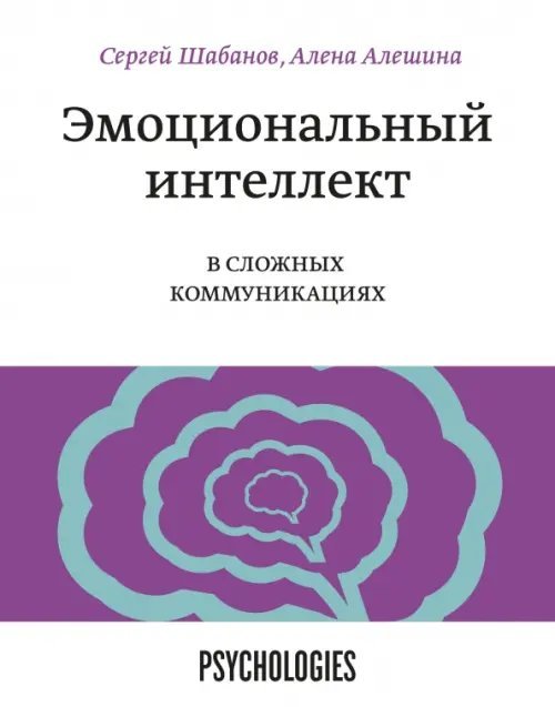 Psychologies Эмоциональный интеллект в сложных коммуникациях