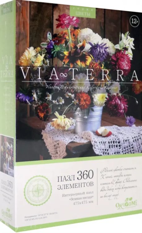 Пазл. Земная звезда, 360 элементов