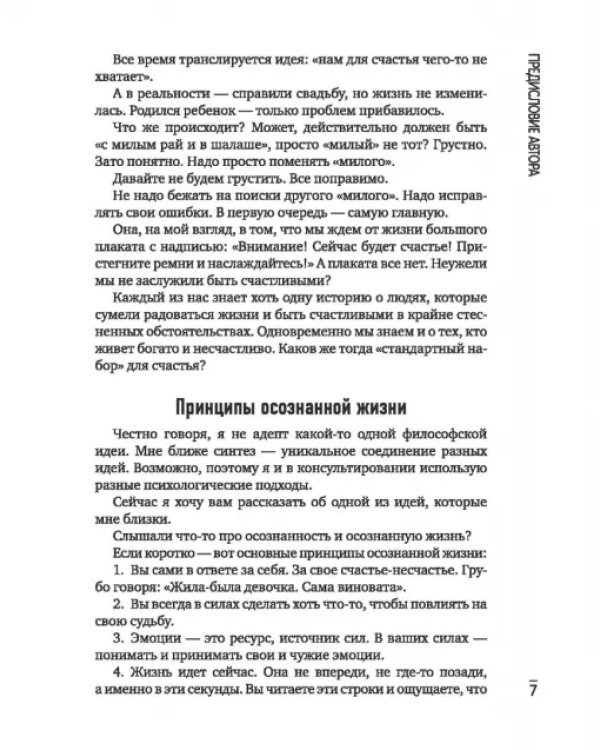 Дополнительное изображение книги «SOS, или Семью обязаны спасти. Ошибки, которые приводят к разводу»