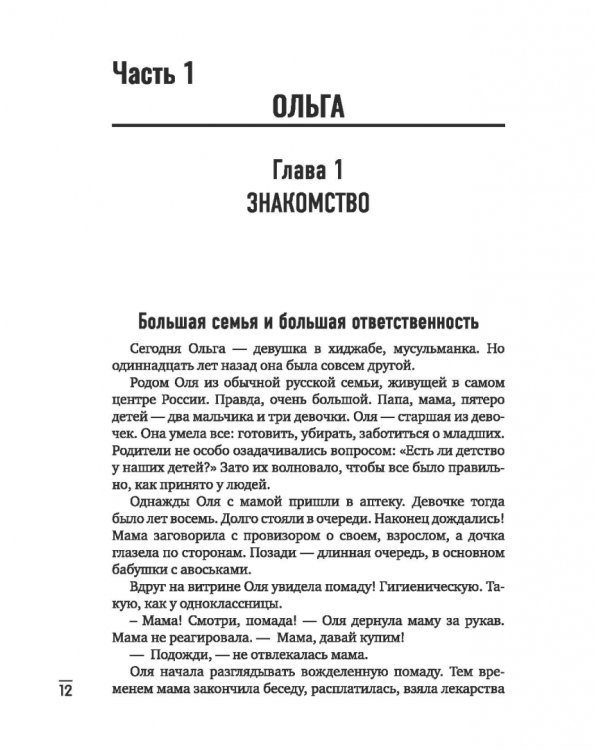 Дополнительное изображение книги «SOS, или Семью обязаны спасти. Ошибки, которые приводят к разводу»