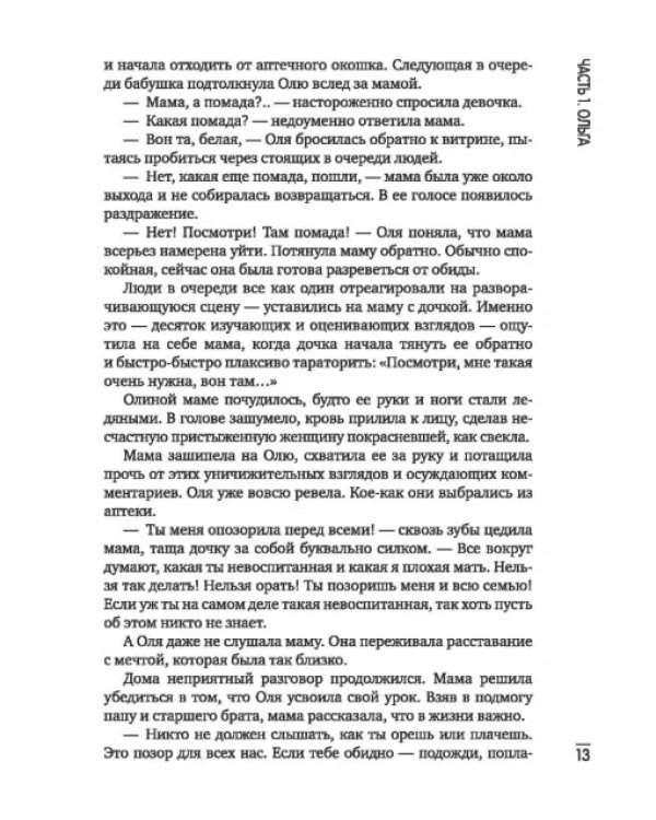 Дополнительное изображение книги «SOS, или Семью обязаны спасти. Ошибки, которые приводят к разводу»