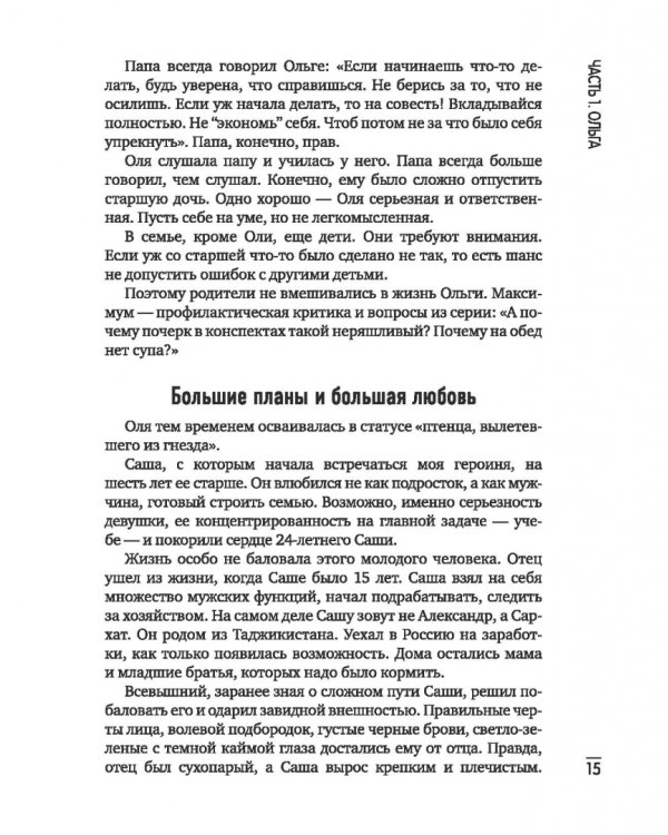 Дополнительное изображение книги «SOS, или Семью обязаны спасти. Ошибки, которые приводят к разводу»