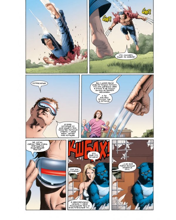 Потрясающие Люди Икс. Полное собрание. Том 1