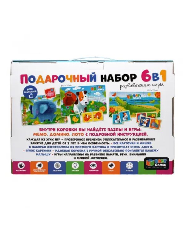 Набор подарочный 6 в 1. Baby Games