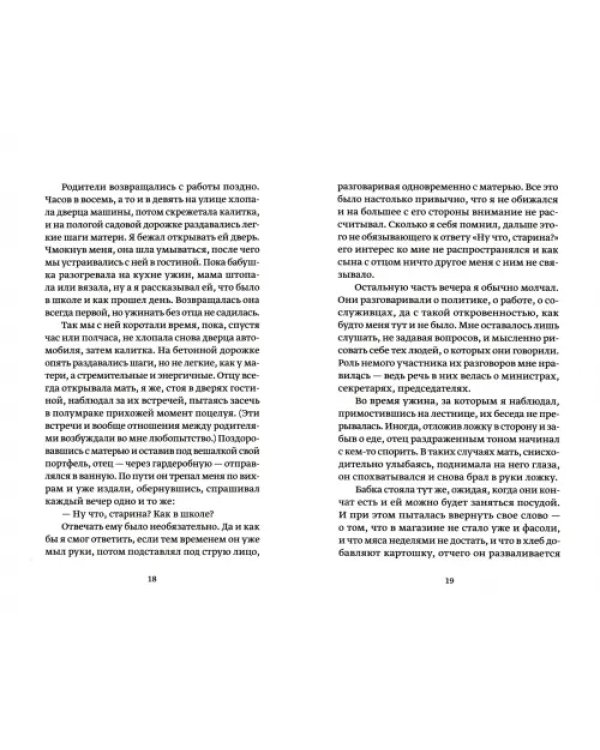 Дополнительное изображение книги «Путешествие вокруг дикой груши»