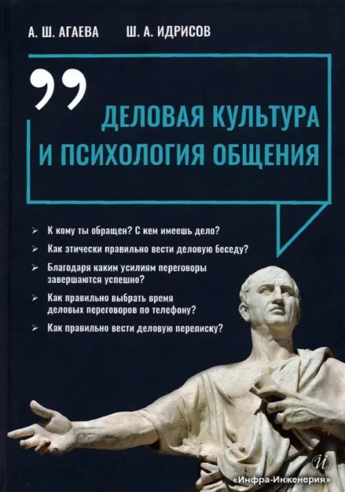 Деловая культура и психология общения Деловая культура и психология общения