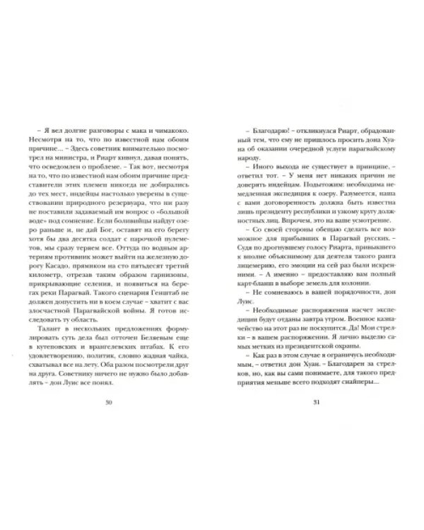 Морос, или Путешествие к озеру