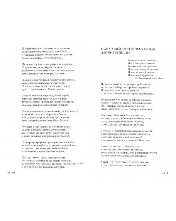 Град безначальный. 1500-2000. Эпический цикл