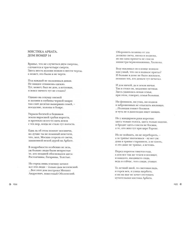 Град безначальный. 1500-2000. Эпический цикл