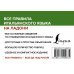 Все правила итальянского языка на ладони