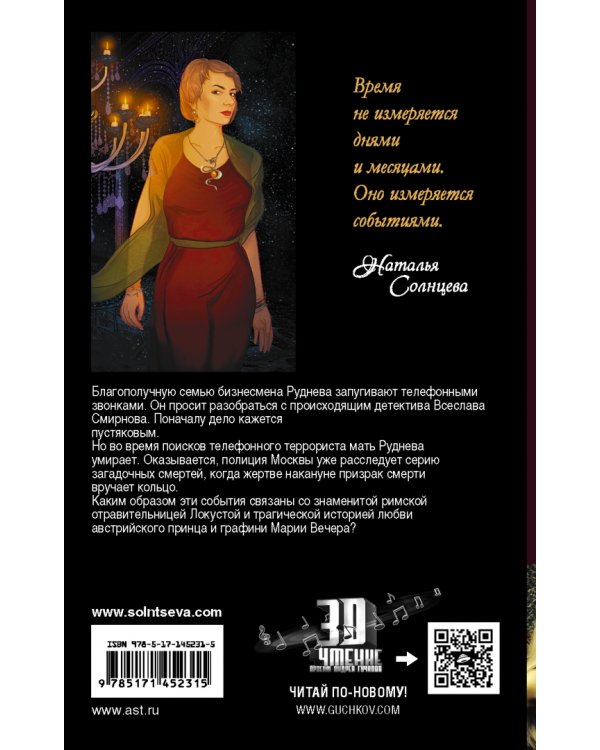 Запоздалая месть