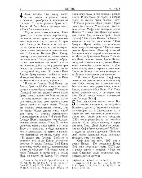 Библия. Книги Священного Писания Ветхого и Нового Завета