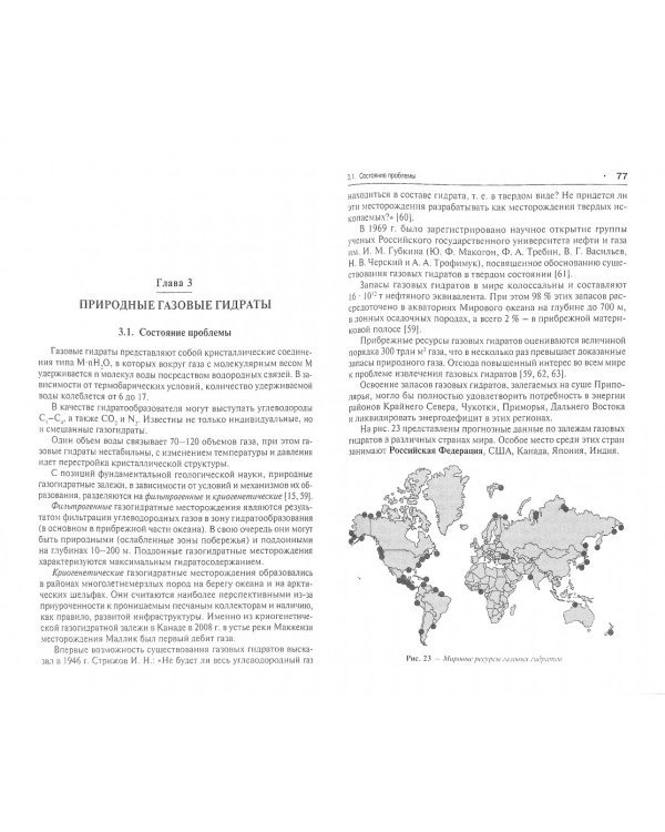 Нетрадиционные углеводородные источники.  Новые технологии их разработки. Монография