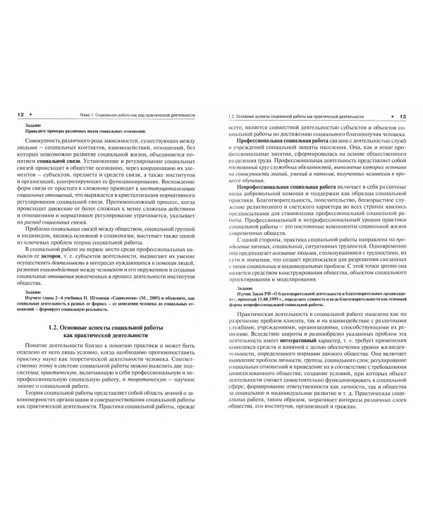 Теория социальной работы. Учебное пособие