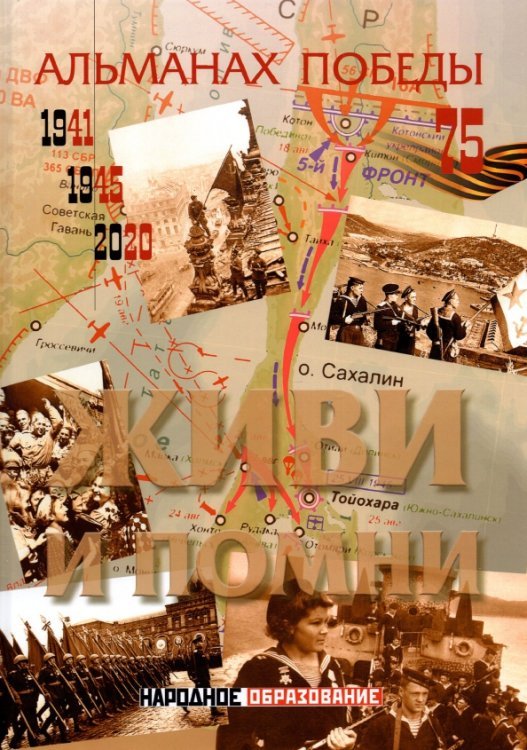 Альманах победы № 4. Живи и помни Альманах победы № 4. Живи и помни