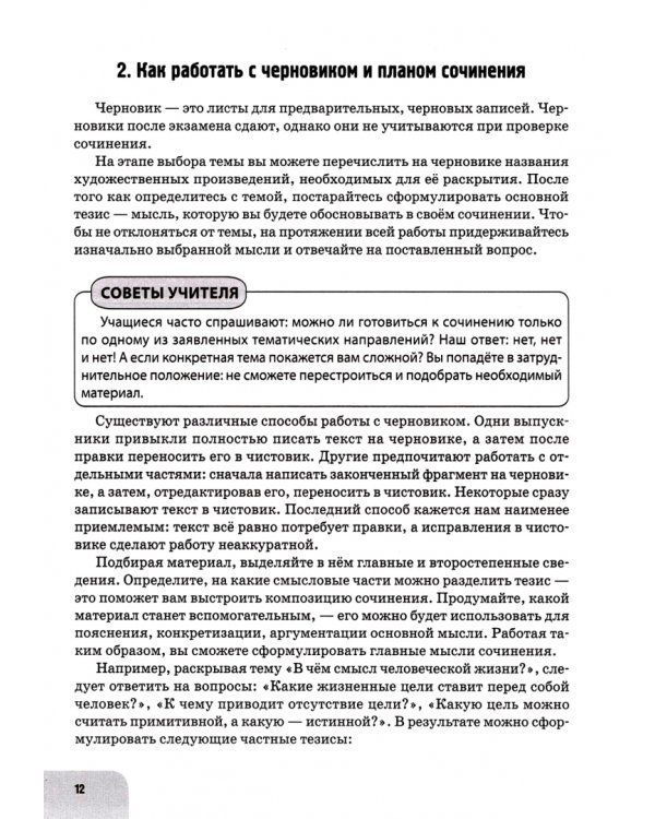 Дополнительное изображение книги «ЕГЭ 2022 Русский язык. Литература. 11 класс. Итоговое выпускное сочинение»