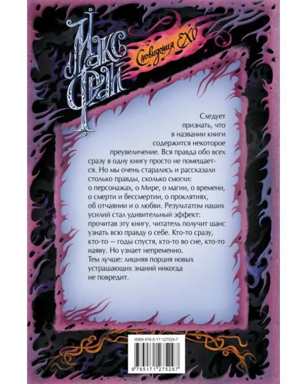 Вся правда о нас