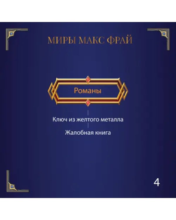 Вся правда о нас