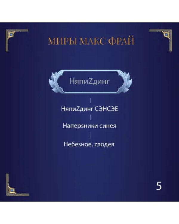 Вся правда о нас