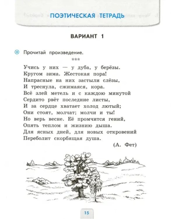 Дополнительное изображение книги «Литературное чтение. 4 класс. Проверочные работы к учебнику Л. Климановой, В. Горецкого и др. ФГОС»