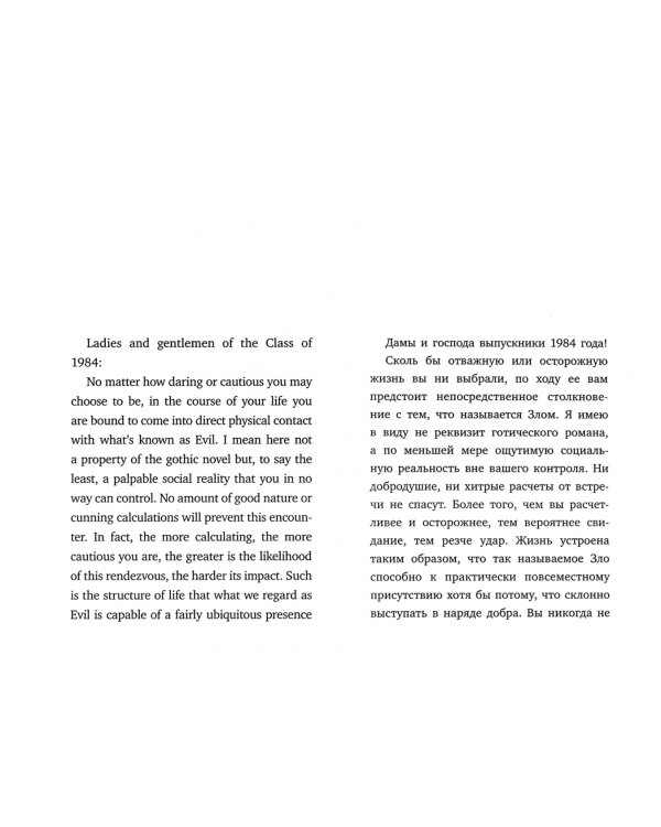 Верь своей боли. Believe your pain. Избранные речи