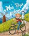 Обложка книги «Мой друг робот» — Гундер Анастасия Витальевна, ISBN 9785222361306