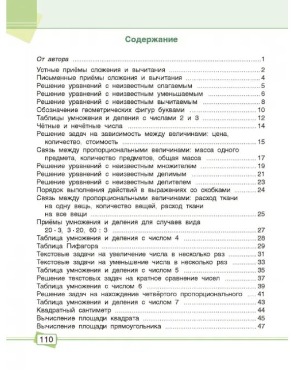 Математика. 3 класс. Задания для работы дома и в школе