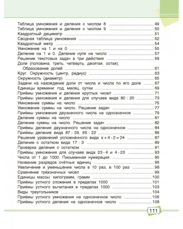 Математика. 3 класс. Задания для работы дома и в школе