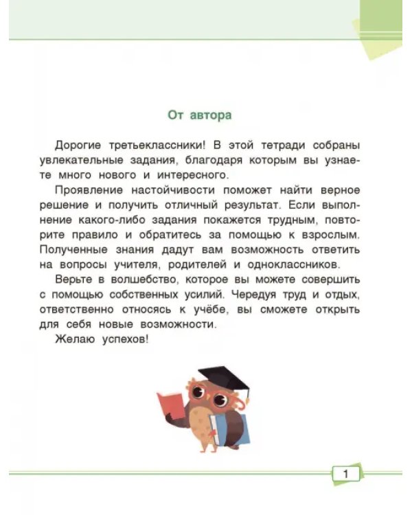 Математика. 3 класс. Задания для работы дома и в школе