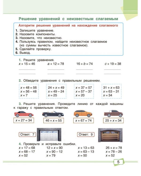 Математика. 3 класс. Задания для работы дома и в школе