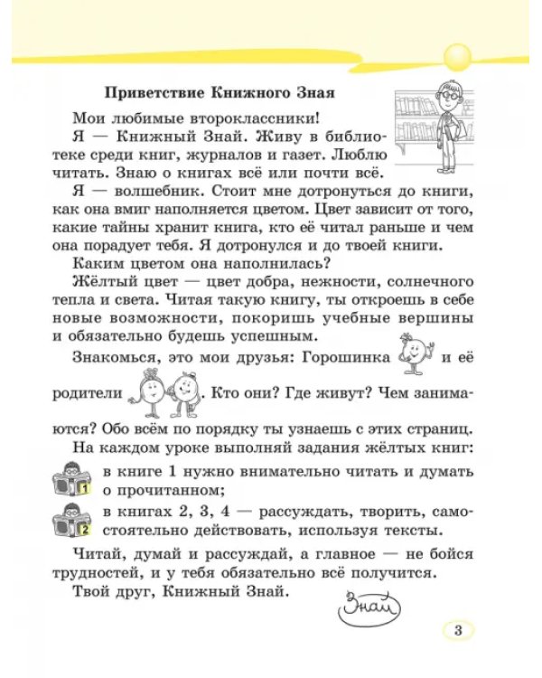 Читай, думай и рассуждай. Литературное чтение. 2 класс. Уровень А. Читаю хорошо