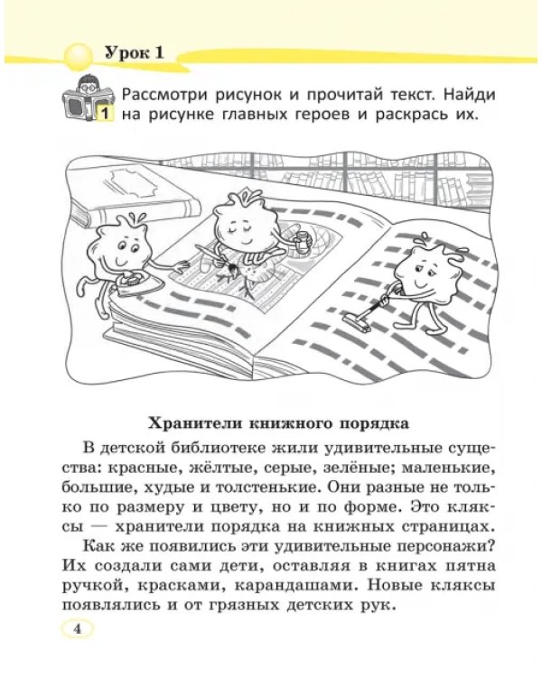 Читай, думай и рассуждай. Литературное чтение. 2 класс. Уровень А. Читаю хорошо