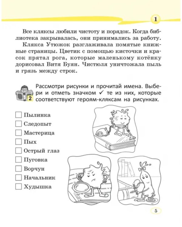 Читай, думай и рассуждай. Литературное чтение. 2 класс. Уровень А. Читаю хорошо
