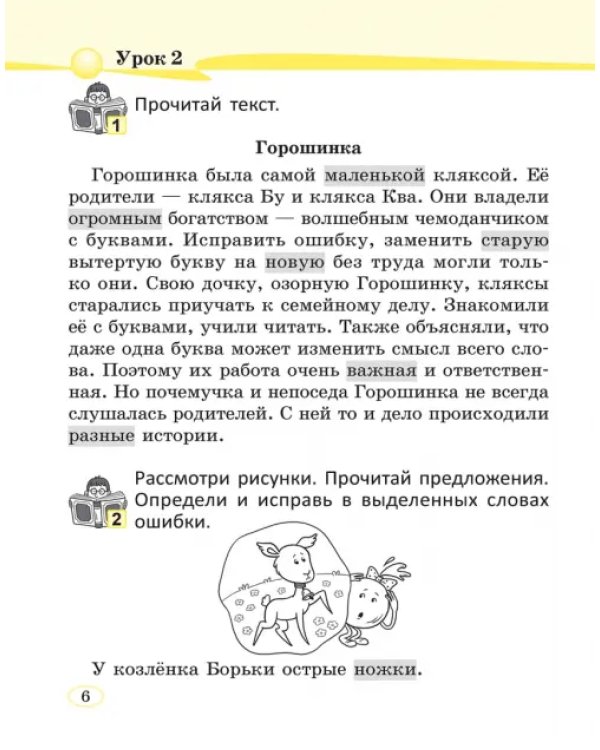 Читай, думай и рассуждай. Литературное чтение. 2 класс. Уровень А. Читаю хорошо