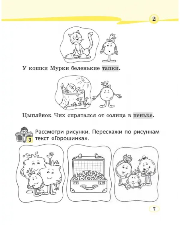 Читай, думай и рассуждай. Литературное чтение. 2 класс. Уровень А. Читаю хорошо