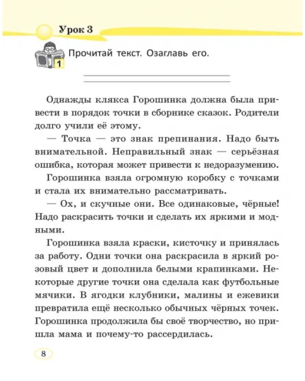 Читай, думай и рассуждай. Литературное чтение. 2 класс. Уровень А. Читаю хорошо