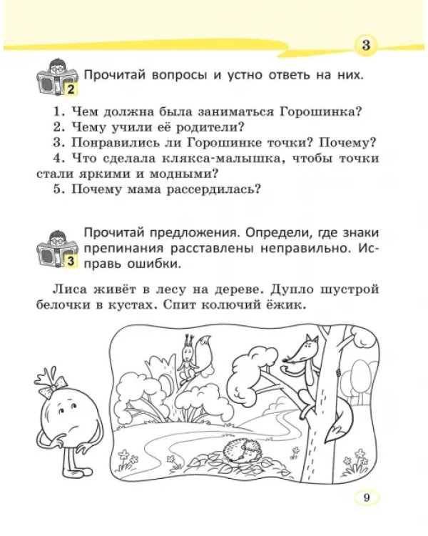 Читай, думай и рассуждай. Литературное чтение. 2 класс. Уровень А. Читаю хорошо