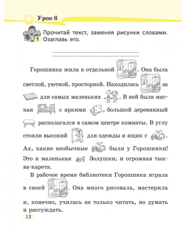 Читай, думай и рассуждай. Литературное чтение. 2 класс. Уровень А. Читаю хорошо